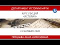 История (1к ФУПМ)