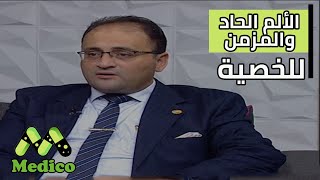 آلام الخصية المزمن والحاد والفرق بينهم