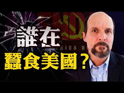 【热点互动直播 10/19】专访：《蚕食美国》制片人Curtis Bowers（中文同声翻译）