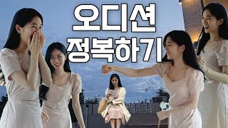 [vlog33] 상업영화 최종 오디션ㅣ서울역 노숙인 봉사ㅣ나는 머리빨?ㅣ빙구미 뿜뿜 교회 수련회ㅣKBS 연기자 양성 수업ㅣ시나리오 쓰기