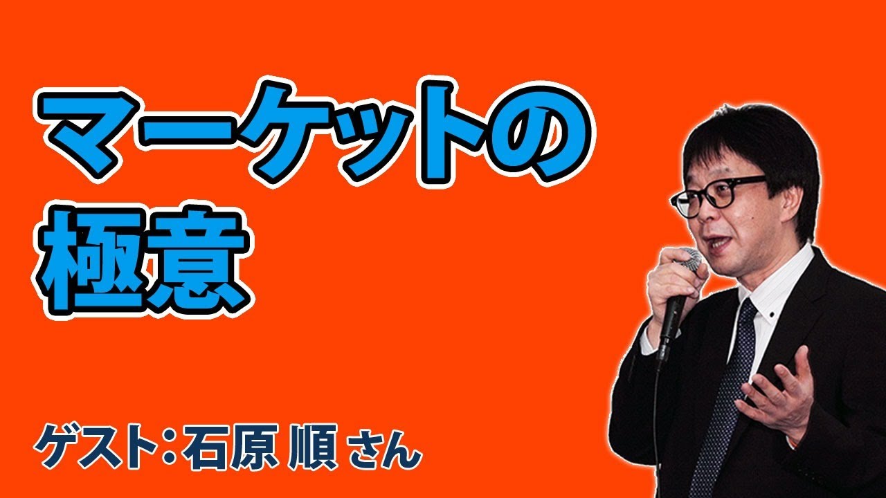 マーケットの極意 石原順さん 賢者のマーケットインサイト 8月11日 Youtube