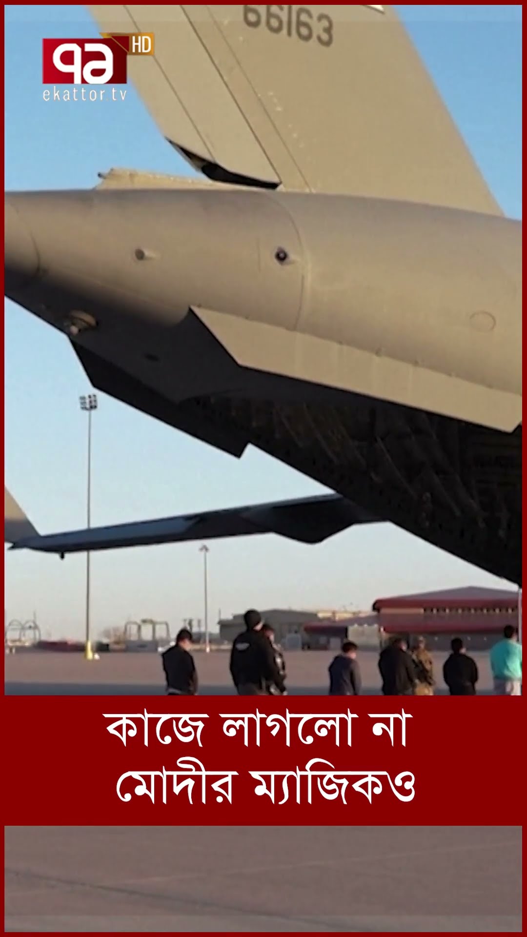 কাজে লাগলো না মোদীর ম্যাজিকও