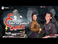 جديد بتخبط فيا الدنيا و الضرب بقا على العين وإحساس عالي اوي  (النجمه حوريه والاكسلانس محمد ميكو)