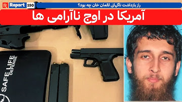 بازداشت یک مرد پاکستانی به اتهام انجام حمله انتحاری در آمریکا | #usa #pakistani #breakingnews #fyp 