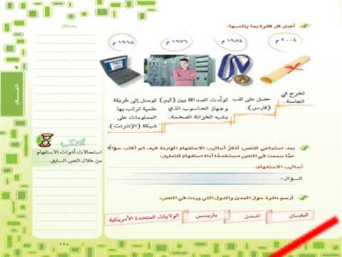 نص الاستماع شلال المعلومات