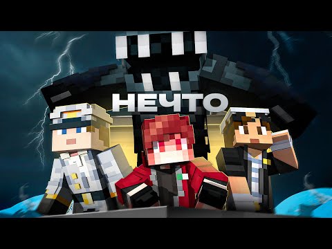 Видео: Нечто - Minecraft Фильм.