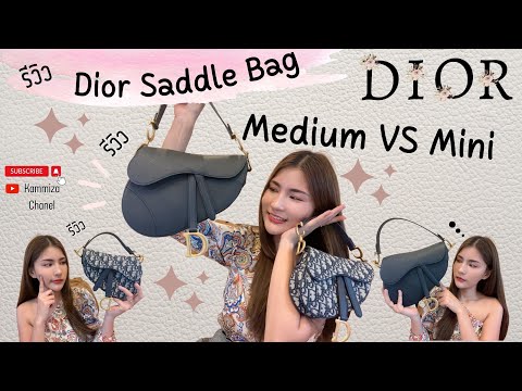 รีวิว Dior Saddle Bag Medium x Mini รักพี่เสียดายน้อง🥺 เล่าการใช้จากประสบการณ์จริง