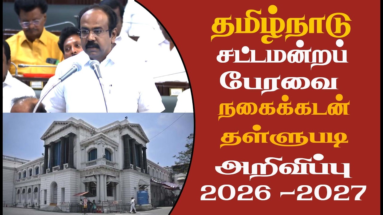 அட்டகாசமான அறிவிப்பு தமிழ்நாடு சட்டமன்றப் இடைக்கால பாட்ஜட் | News today Tamil 24x7