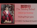 踏歌行 The Treading Ballad 曲肖冰 Qu Xiaobing 少年歌行 The Blood Of Youth Chi Eng Pinyin Lyrics 踏歌行 The Treading Ballad 曲肖冰 Qu Xiaobing 少年歌行 The Blood Of Youth Chi Eng Pinyin Lyrics