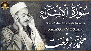 نوادر الاربعينات تلاوة تاريخية رهيبة جداً   الشيخ محمد رفعت   تلاوة خشعت لها القلوب❤️!! جودة عاليةᴴᴰ