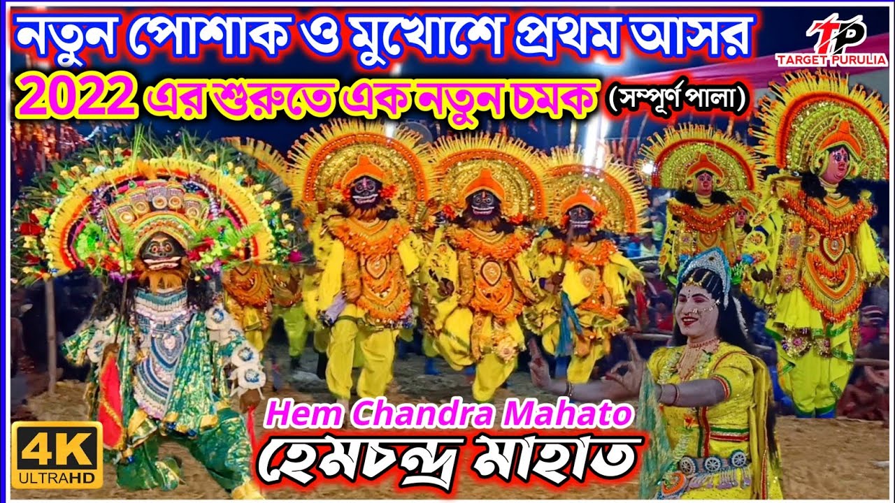   2022        hem chandra mahato famous chaudance