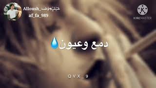 دموع بدموع 💔😞بصوت عراقي بطيء +مسرع 💔حالات انستا واتس اب حزينةة screenshot 3