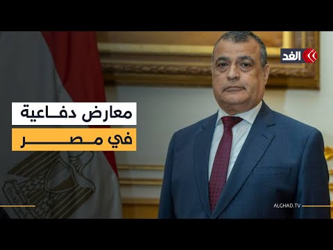 وزير الدولة للإنتاج الحربي إيديكس يؤكد قدرة مصر على استضافة المعارض الدفاعية الكبرى
