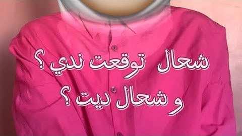 شحال توقعت ندي ؟ و شحال ديت في نتائج البكالوريا 😍