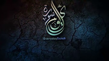 سورة الكهف كاملة بصوت القارئ ضياء عبدالقادر