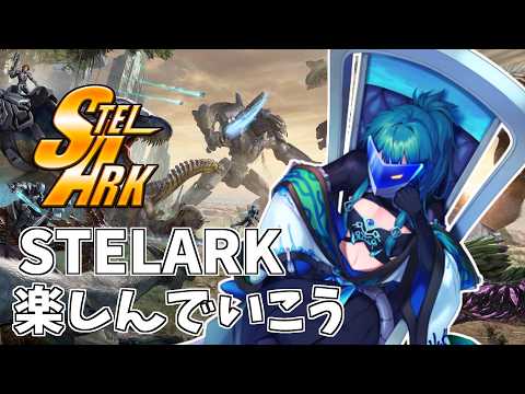【#STELARK】ちょっとだけやるよ #3【雨之日 向　-Amasibi GaW-】
