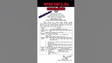 BPSC TRE 3.0 Re exam Date out। TRE 3.0 exam Date out।