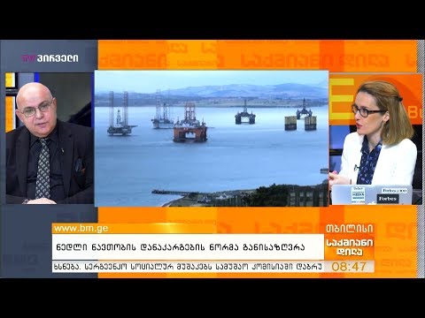 ნედლი ნავთობის დანაკარგების ნორმა განისაზღვრა