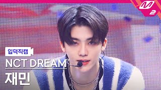 [입덕직캠] 엔시티 드림 재민 직캠 4K '고래 (Dive Into You)' (NCT DREAM JAEMIN FanCam) | @MCOUNTDOWN_2021.5.13