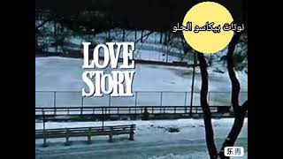 love story النوته الموسيقية في صندوق الوصف