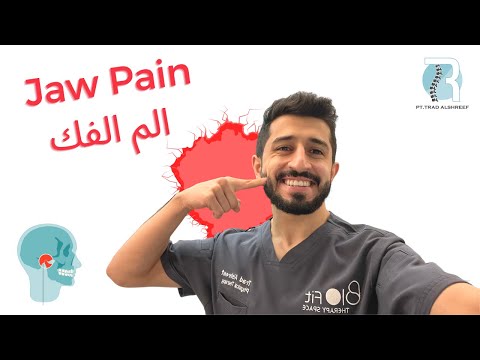 تمارين واطالات المفصل الفكي الصدغي لتخفيف آلام الفك       