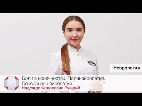 Видео: Инфекциозна и дифтерийна полиневропатия