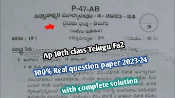 💯ap 10th class telugu fa2 real question paper 2023|10th class fa-2 telugu question paper 2023-24