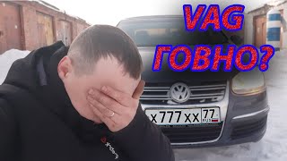 ВАГ ГОВНО? РЕАЛЬНЫЙ ОТЗЫВ ВЛАДЕЛЬЦА. Стоит ли брать 10 летний Volkswagen, Audi, Skoda?