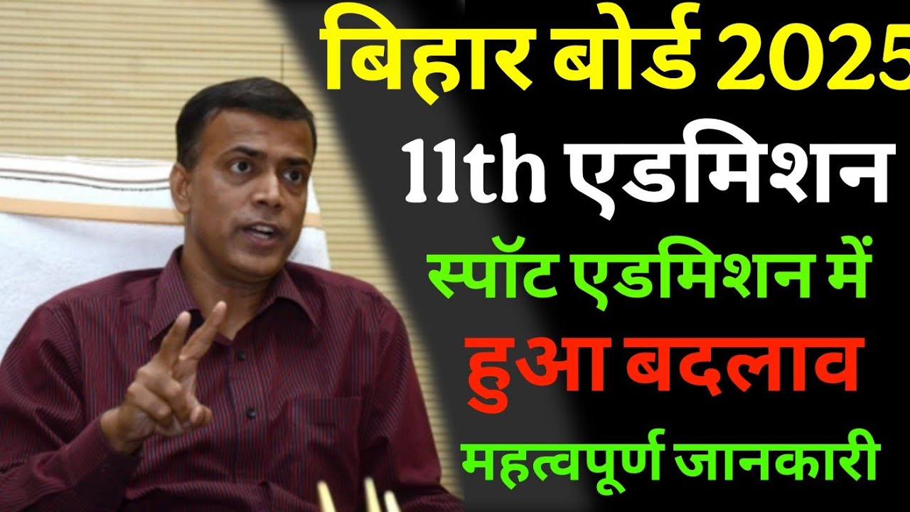 Bihar board 11th spot admission apply online 2025 | Bihar board Inter sport admission 2025 online