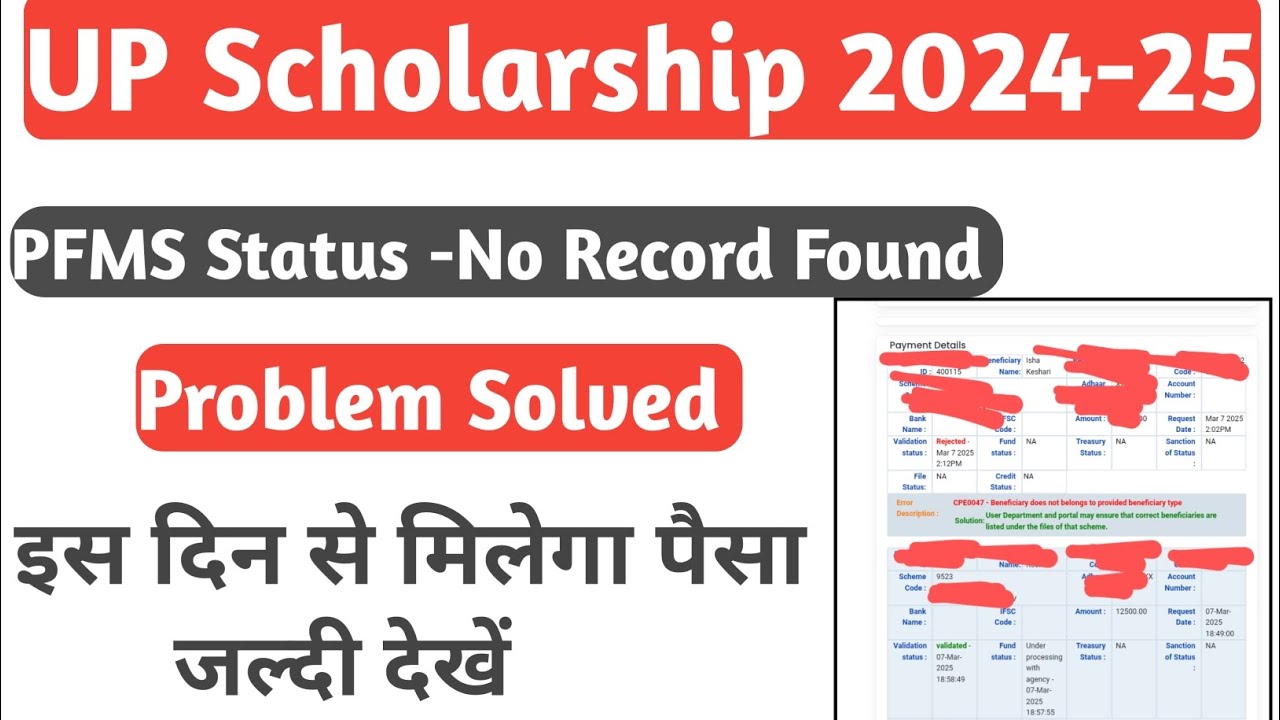 UP Scholarship PFMS Status Change 2024-25 | UP Scholarship Latest News ...