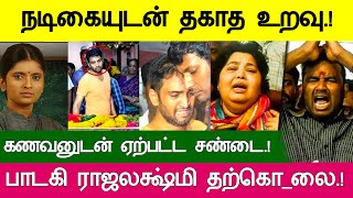 #breakingnews : நடிகையுடன் உறவு ராஜலக்ஷ்மி விபரீத முடிவு !Today Morning Headlines Tamil News Live