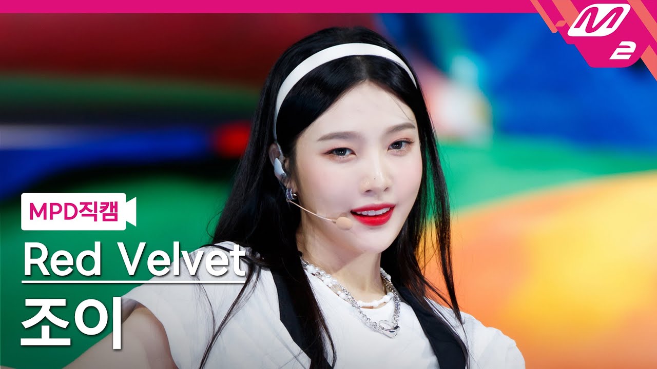 [MPD직캠] 레드벨벳 조이 직캠 4K 'Queendom' (Red Velvet JOY FanCam) | @MCOUNTDOWN_2021.8.26のサムネイル