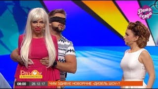 Чем удивит новогоднее «Дизель Шоу»? Даша Селфи узнала! Чем удивит новогоднее «Дизель Шоу»? Даша Селфи узнала!
