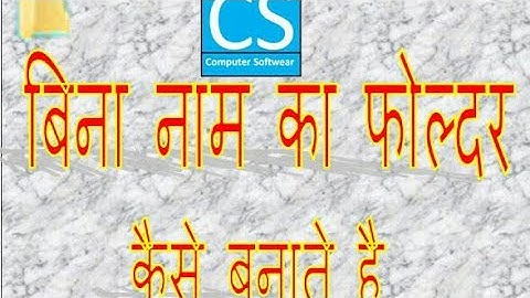 how to make  folder without name  बिना नाम का फोल्डर कैसे बनाते है
