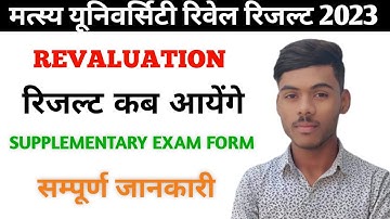 rrbmu revaluation result 2023 | matsya University revaluation result #rrbmu #rrbmuexam2023