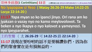 達悟NT07~1 哥林多前書11