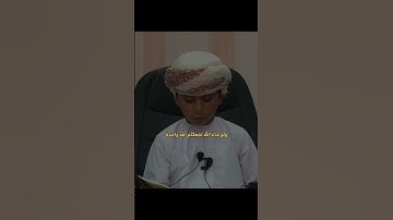 تلاوة طفل عماني تقشعر لها الابدان | ولو شاء الله لجعَلكم امةً واحدةً ولكن ليبلوكم | رَشَد 🤍🎧