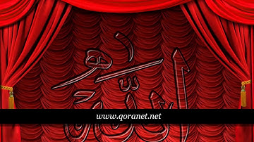 تلاوة رائعة سورة المائدة الشيخ عبدالله بصفر www.qoranet.net