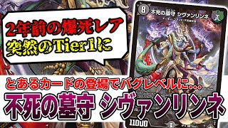 シヴァンリンネループ デュエルマスターズ シヴァンリンネループ デッキレシピ詳細