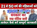 21 से 50 वर्ष ₹1000 आर्थिक सहायता | Jharkhand sarkari Yojana | Jharkhand naya sarkari Yojana 2024