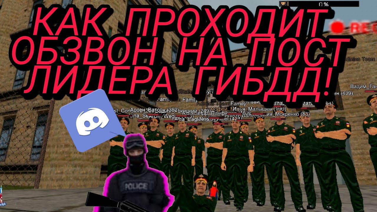 ОБЗВОН БАРВИХА РП НА ПОСТ ЛИДЕРА,КАК ПРОХОДИТ ОБЗВОН БАРВИХА/СЭНТРОП РП ...