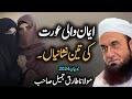Emaan Wali Aurat Ki 3 Nashaiyan | Emotional Bayan by Maulana Tariq Jameel 2024