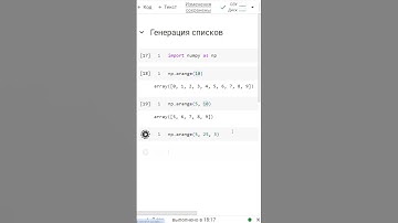 Приемы numpy: генерация списков