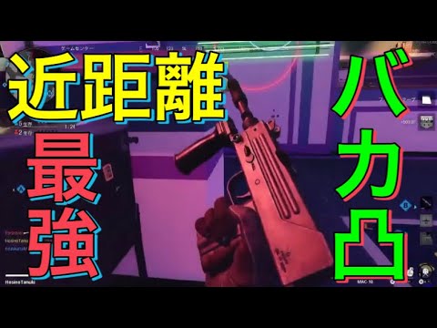 【CoD:BOCW】脳死で凸れる近距離ぶっ壊れSMG君