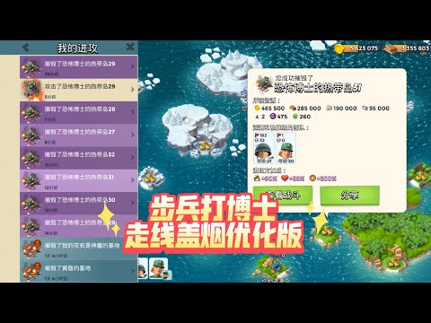 20本步兵三药通关满邪恶币小博士走线盖烟优化版7月8号