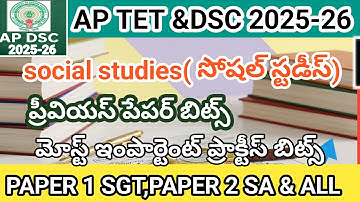 AP TET Social Studies Previous Papers Bits 2025 | Unlock SA & SGT Success!