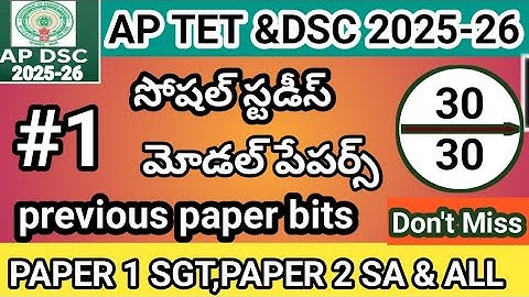 AP TET Social Studies Previous Papers Bits 2025 | Unlock SA & SGT Success!