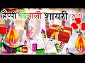 Manish soni bhunash dipawali sayari