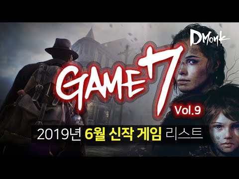 <strong>GAME</strong> 7 / 2019년 6월 신작 게임 7개 (2019.6 <strong>Vol</strong>.9)