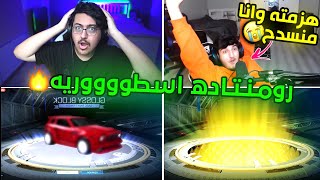 روكيت ليق : تحدي البكجات ? ( رومـنـتـاده اسطووووريه ? ) | Rocket League